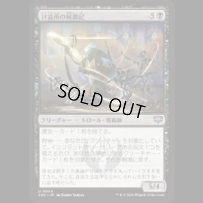 画像1: 討論所の屍書記/Forum Necroscribe [SOS]