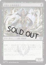 講義する侮蔑魔道士/Lecturing Scornmage [SOS]