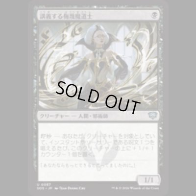 画像1: 講義する侮蔑魔道士/Lecturing Scornmage [SOS]