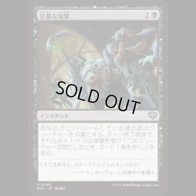 画像1: 狂暴な攻撃/Rabid Attack [SOS]