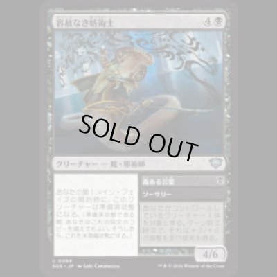 画像1: 容赦なき妨術士/Scathing Shadelock [SOS]