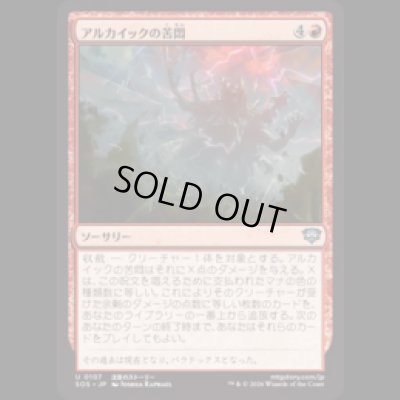 画像1: アルカイックの苦悶/Archaic's Agony [SOS]