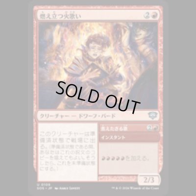 画像1: 燃え立つ火歌い/Blazing Firesinger [SOS]