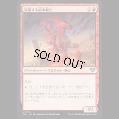 画像1: 突撃する紛争騎士/Charging Strifeknight [SOS]