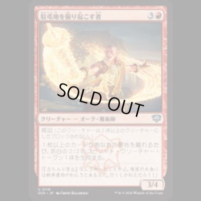 画像1: 駐屯地を掘り起こす者/Garrison Excavator [SOS]