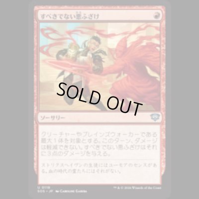 画像1: すべきでない悪ふざけ/Impractical Joke [SOS]