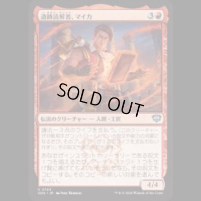 画像1: 遺跡読解者、マイカ/Mica, Reader of Ruins [SOS]