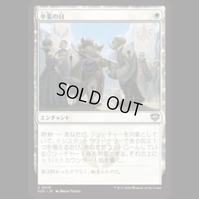 画像1: 卒業の日/Graduation Day [SOS]