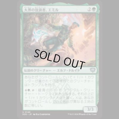 画像1: 大界の放浪者、エミル/Emil, Vastlands Roamer [SOS]