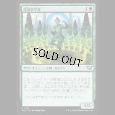 画像1: 環境科学者/Environmental Scientist [SOS]