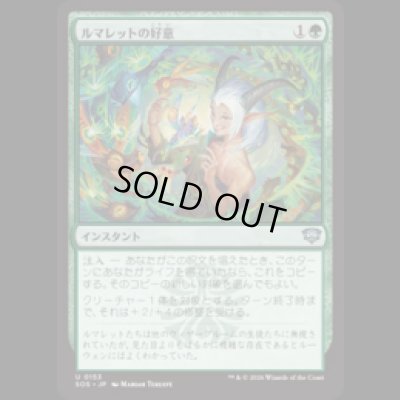 画像1: ルマレットの好意/Lumaret's Favor [SOS]