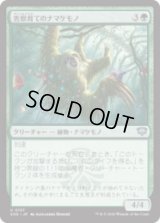 害獣育てのナマケモノ/Pestbrood Sloth [SOS]