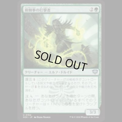 画像1: 荊棘拳の打撃者/Thornfist Striker [SOS]