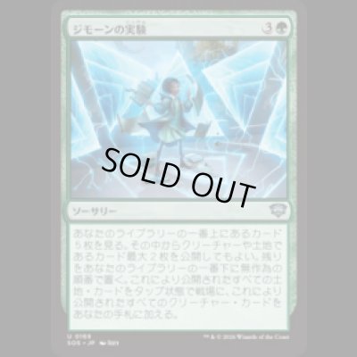 画像1: ジモーンの実験/Zimone's Experiment [SOS]