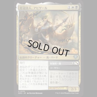 画像1: 桂冠詩人、アビゲール/Abigale, Poet Laureate [SOS]