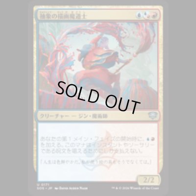 画像1: 抽象の描画魔道士/Abstract Paintmage [SOS]