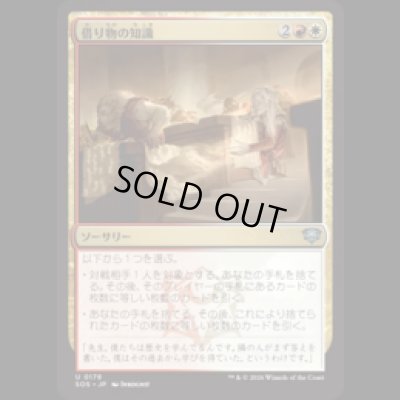 画像1: 借り物の知識/Borrowed Knowledge [SOS]