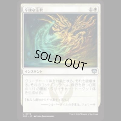 画像1: 辛辣な注釈/Harsh Annotation [SOS]