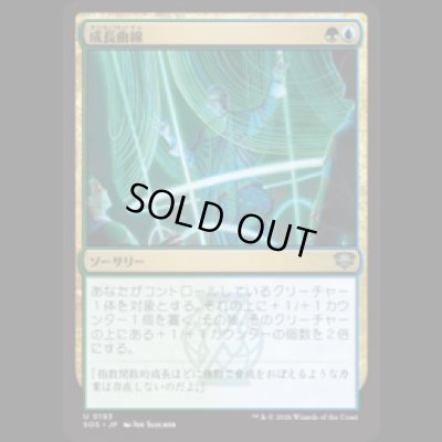 画像1: 成長曲線/Growth Curve [SOS]