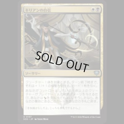 画像1: キリアンの自信/Killian's Confidence [SOS]