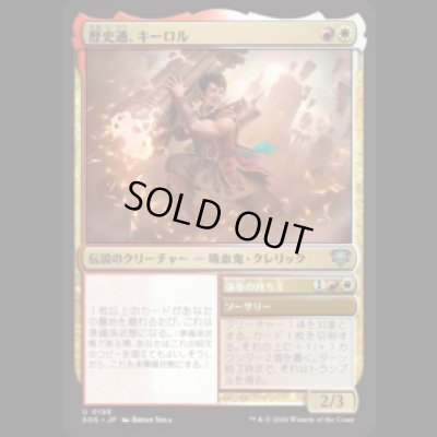 画像1: 歴史通、キーロル/Kirol, History Buff [SOS]