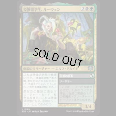 画像1: 交換留学生、ルーウェン/Lluwen, Exchange Student [SOS]