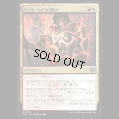 画像1: ロアホールドの魔除け/Lorehold Charm [SOS]