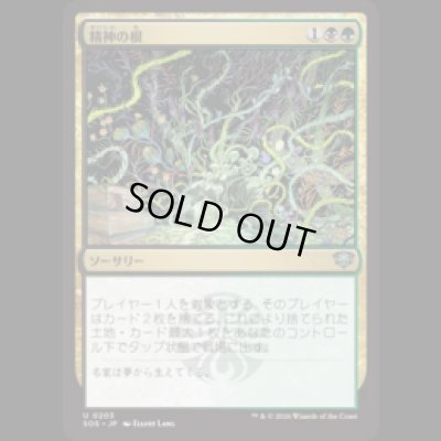 画像1: 精神の根/Mind Roots [SOS]