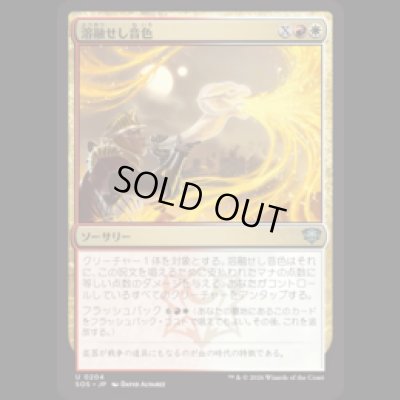 画像1: 溶融せし音色/Molten Note [SOS]