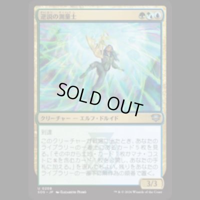 画像1: 逆説の測量士/Paradox Surveyor [SOS]