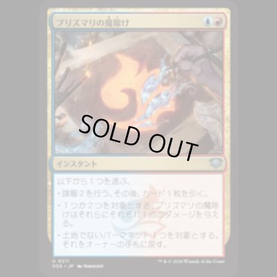 画像1: プリズマリの魔除け/Prismari Charm [SOS]