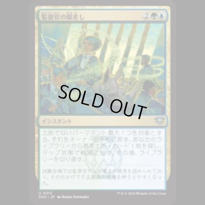 画像1: 監督官の眼差し/Proctor's Gaze [SOS]