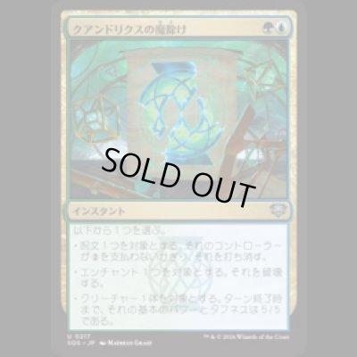 画像1: クアンドリクスの魔除け/Quandrix Charm [SOS]