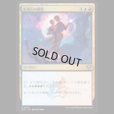 画像1: 有頂天の瞬間/Rapturous Moment [SOS]