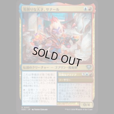 画像1: 荒削りな天才、サナール/Sanar, Unfinished Genius [SOS]