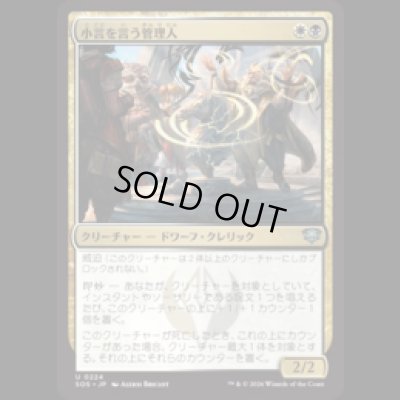 画像1: 小言を言う管理人/Scolding Administrator [SOS]