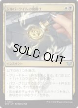 シルバークイルの魔除け/Silverquill Charm [SOS]