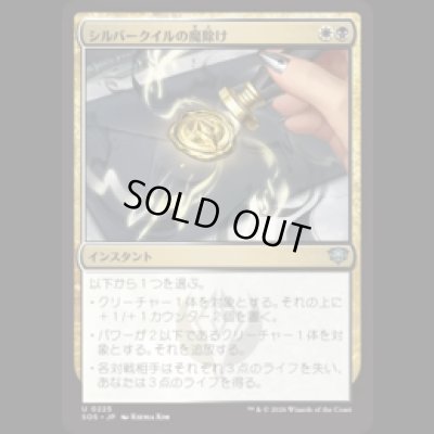 画像1: シルバークイルの魔除け/Silverquill Charm [SOS]