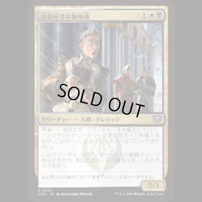 画像1: 詮索好きな雑用係/Snooping Page [SOS]