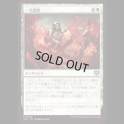 画像1: 一次調査/Primary Research [SOS]