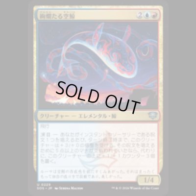 画像1: 絢爛たる空鯨/Spectacular Skywhale [SOS]