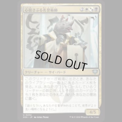 画像1: 心揺さぶる名誉術師/Stirring Honormancer [SOS]