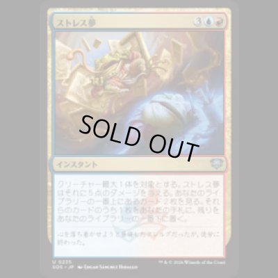 画像1: ストレス夢/Stress Dream [SOS]