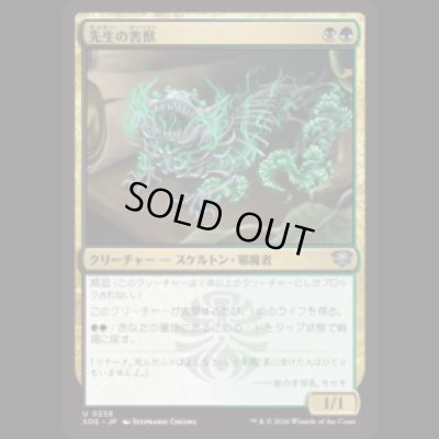 画像1: 先生の害獣/Teacher's Pest [SOS]