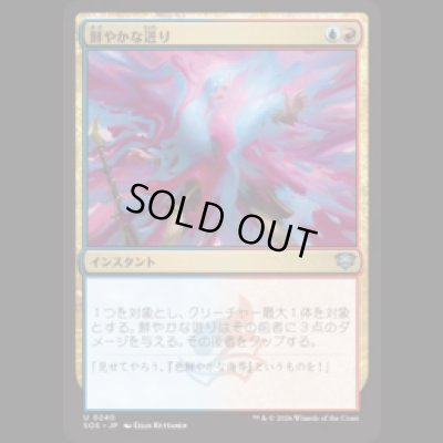 画像1: 鮮やかな迸り/Vibrant Outburst [SOS]