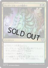 ウィザーブルームの魔除け/Witherbloom Charm [SOS]
