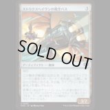 ストリクスヘイヴンの飛空バス/Strixhaven Skycoach [SOS]