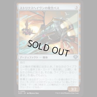 画像1: ストリクスヘイヴンの飛空バス/Strixhaven Skycoach [SOS]