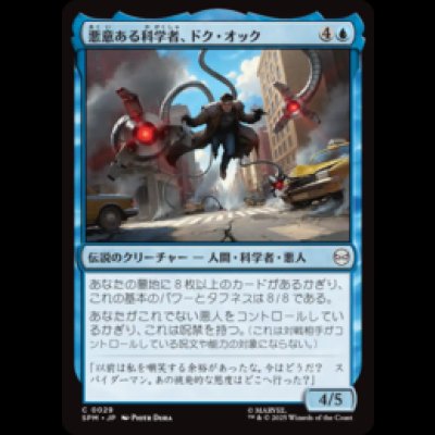 画像1: 悪意ある科学者、ドク・オック/Doc Ock, Sinister Scientist [SPM]