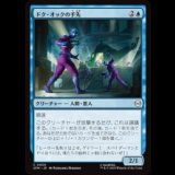 ドク・オックの手先/Doc Ock's Henchmen [SPM]